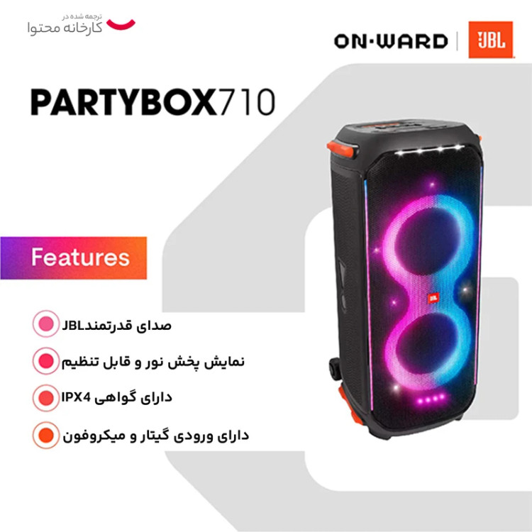اسپیکر بلوتوثی قابل حمل جی بی ال مدل party box 710