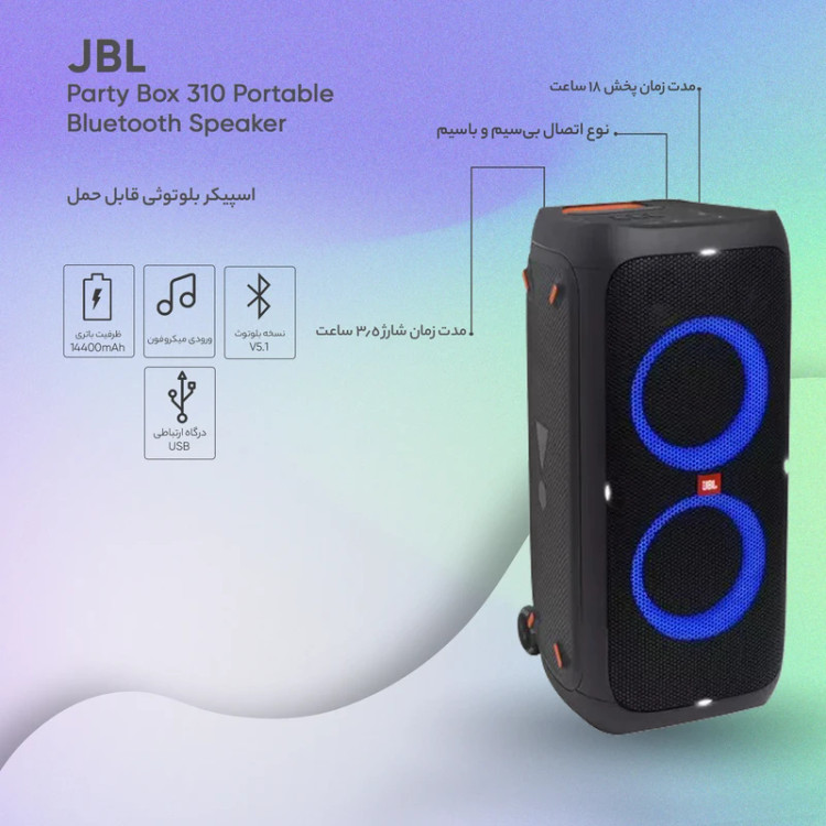 اسپیکر بلوتوثی قابل حمل مدل prty box 310