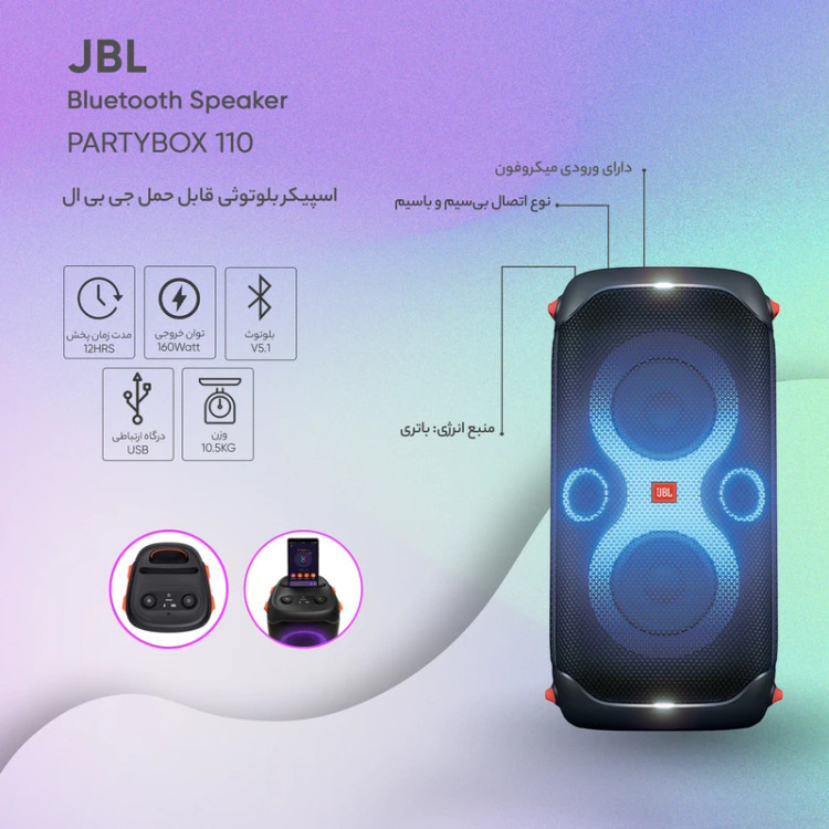 اسپیکر جی بی ال مدل party box 110